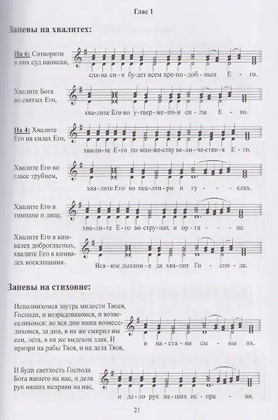 Современное осмогласие. Голосовые напевы московской традиции. Учебное пособие - фото 5