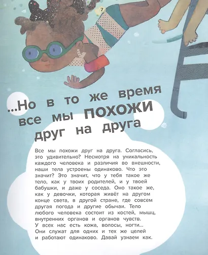 Тело человека. 44 удивительных факта о теле человека - фото 5