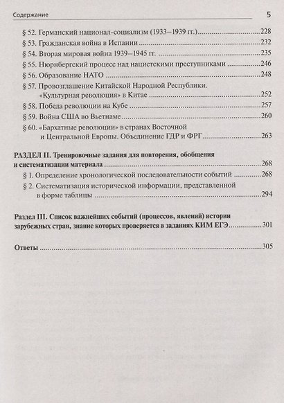 ЕГЭ. Всеобщая история. 10-11 классы. Практикум. Тетрадь-тренажер - фото 4