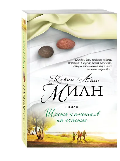 Шесть камешков на счастье - фото 3