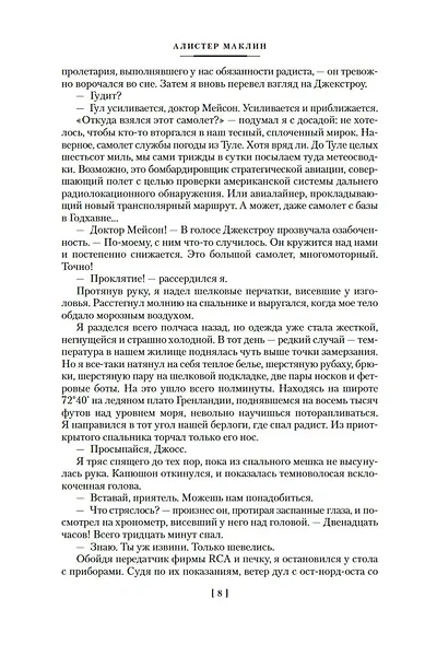 Ночи нет конца - фото 12