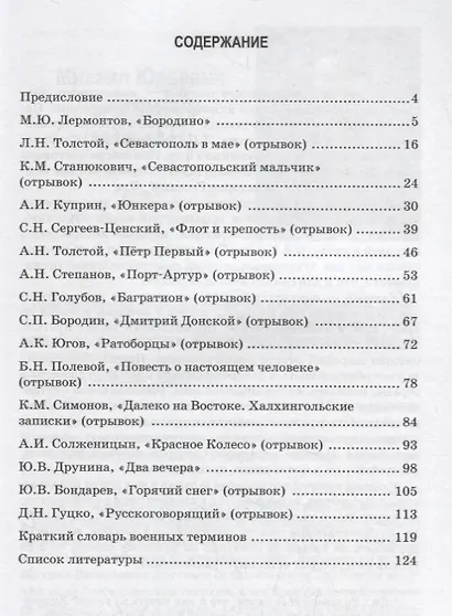 Когда мы были на войне…: учебно-методическое пособие для стуленттов(курсантов)-иностранцев - фото 2
