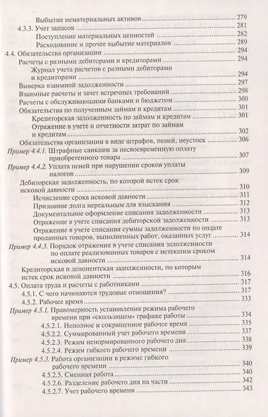 Бухгалтерский учёт: просто о сложном. Самоучитель по формуле "три в одном" - фото 6