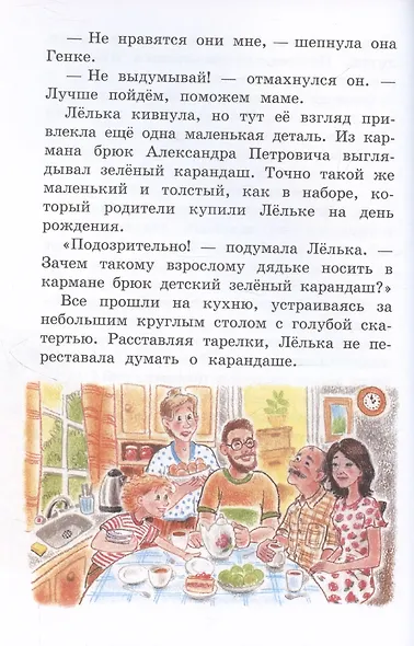 Детектив Лёлька и "Карандашная банда" - фото 3