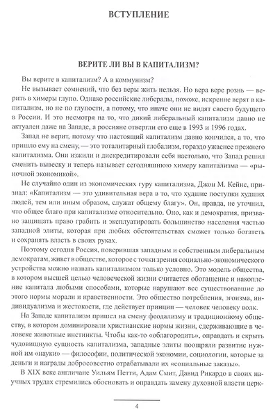 Закат советской империи. От Брежнева до Горбачева. 1966-1991 - фото 2
