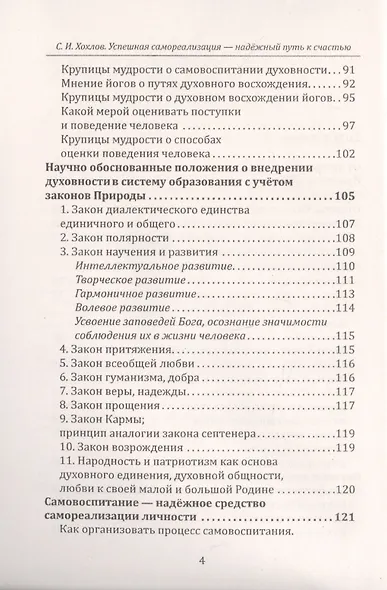 Успешная самореализация - надежный путь к счастью - фото 3