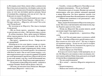 Таймлесс. Рубиновая книга - фото 9