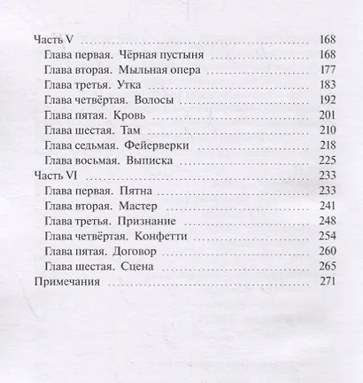 Моя скрипачка - фото 3