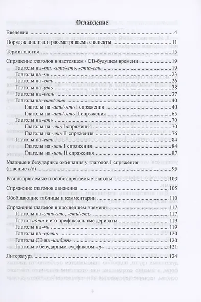 Спряжение русских глаголов: описание индикаторов и дифференциальных признаков - фото 2