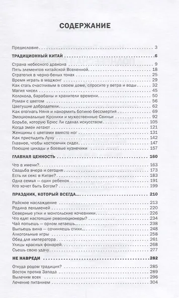 Поднебесная страна - фото 2