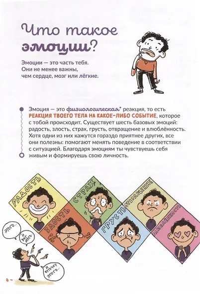 Почему я смеюсь, почему я боюсь - фото 4