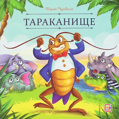 Тараканище - фото 1