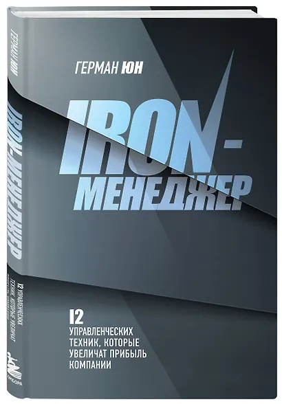 Iron-менеджер - фото 3