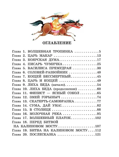 Вниз по волшебной реке - фото 7