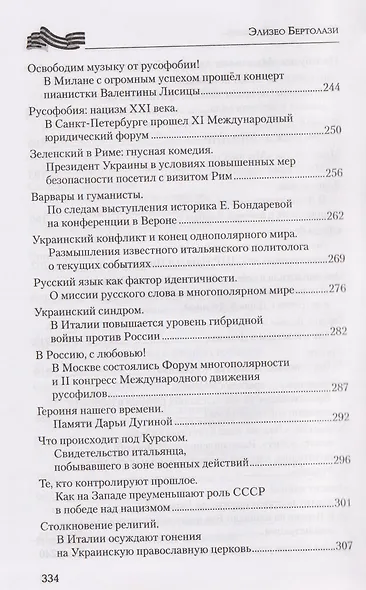 Конфликт на Украине глазами итальянского журналиста - фото 7