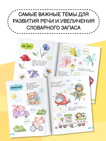 Большая книга для быстрого запуска речи. 1-2 года - фото 6