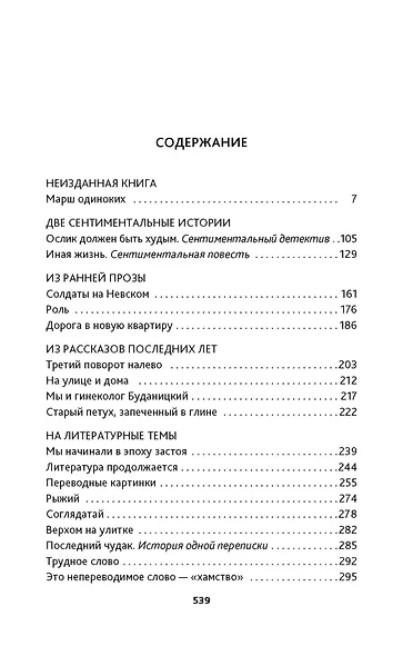 Собрание прозы в 4-х томах (комплект в футляре) - фото 9