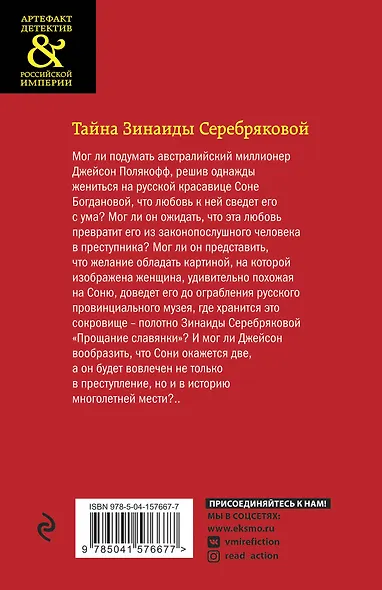 Тайна Зинаиды Серебряковой - фото 2