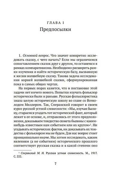 Исторические корни волшебной сказки - фото 13