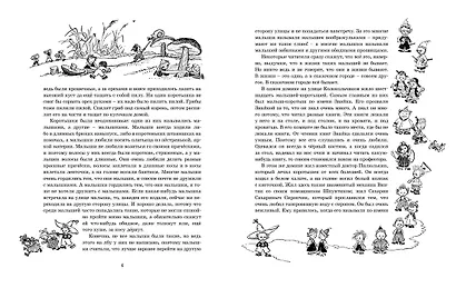 Приключения Незнайки и его друзей (с ил. А. Лаптева) - фото 3