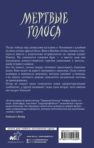 Мертвые голоса - фото 2