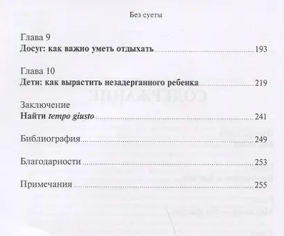 Без суеты: Как перестать спешить и начать жить - фото 3