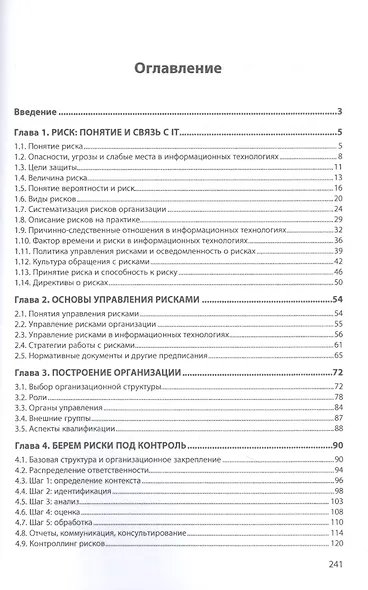 Управление рисками в сфере IT: Монография - фото 2