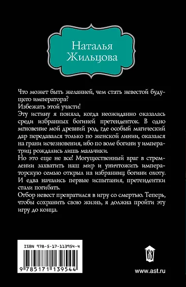 Обрученные кровью. Отбор - фото 2