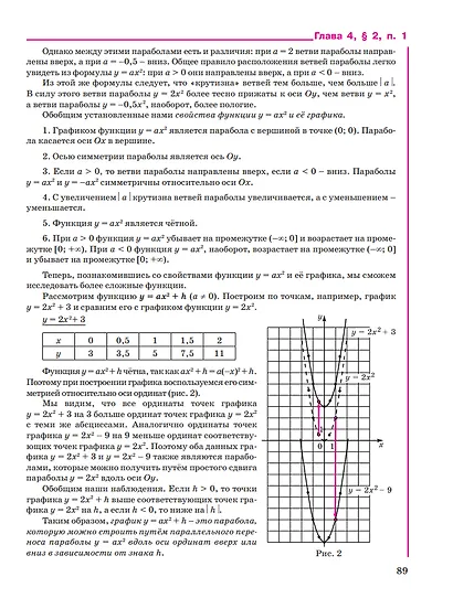 Алгебра. Базовый уровень. Учебное пособие. В трех частях. Часть 2. 8 класс - фото 3