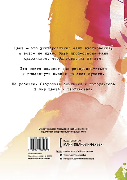 Когда солнце было кляксой. Книга вдохновляющего рисования - фото 2