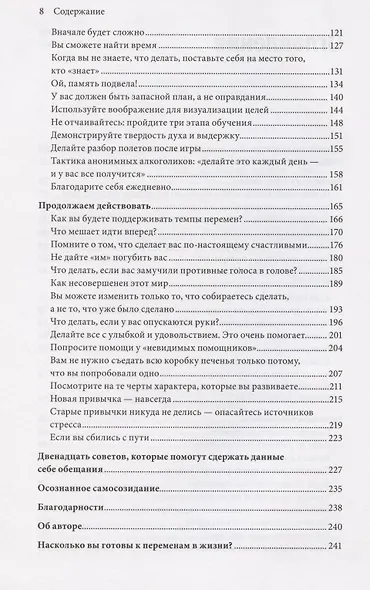 В этом году я... Как изменить привычки, сдержать обещания или сделать то, о чем вы давно мечтали - фото 5