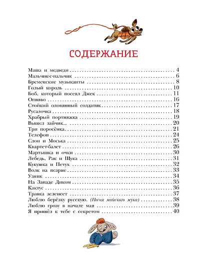 Хулиганские стихи и неправильные сказки - 2 - фото 11