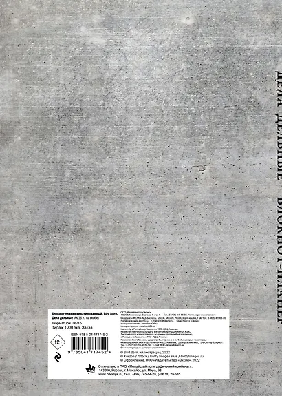 Блокнот-планер недатированный Bird Born Дела дельные (72 стр) - фото 4