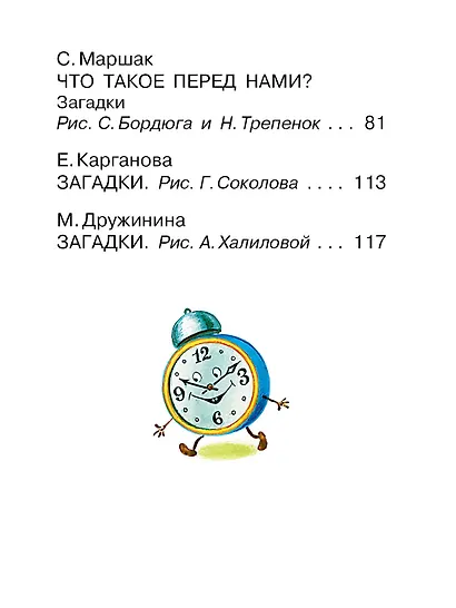 Загадки для маленьких - фото 9