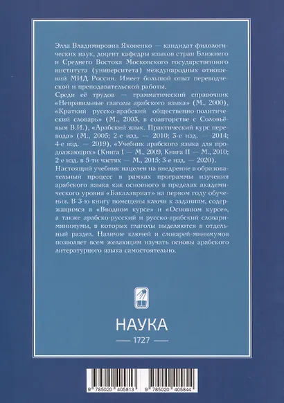 Учебник арабского языка для начинающих. Ключи и словари - фото 2