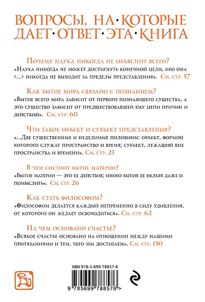 Мир как воля и представление - фото 2