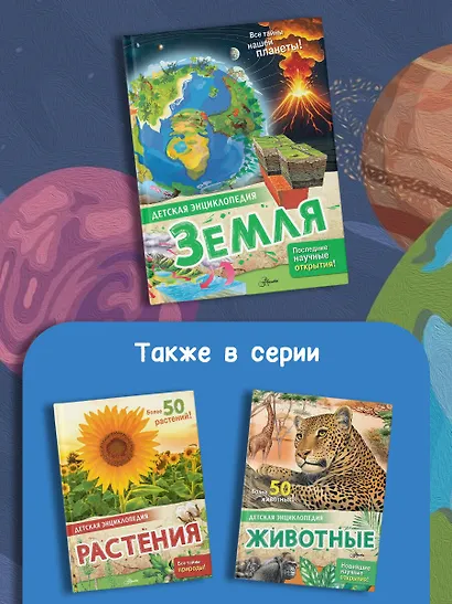 Земля - фото 6