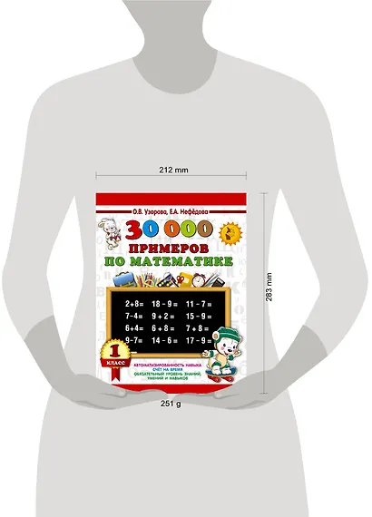 30000 примеров по математике. 1 класс - фото 4