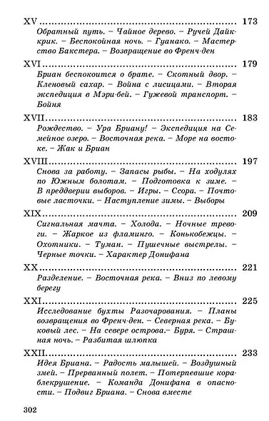 Два года каникул - фото 8