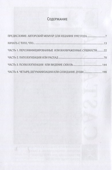 Пересмотр психологии - фото 2