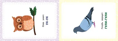 Развивающие карточки. Запуск речи. Звукоподражание - фото 4