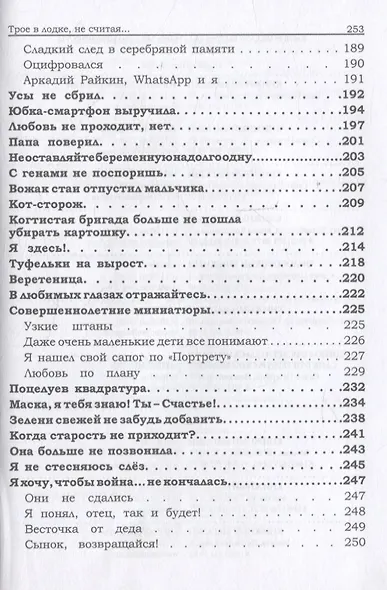 Трое в лодке, не считая - фото 4