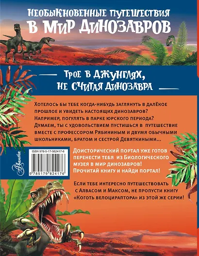 Трое в джунглях, не считая динозавра - фото 2