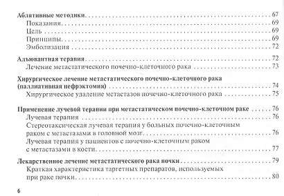 Рак почки: руководство для врачей - фото 5