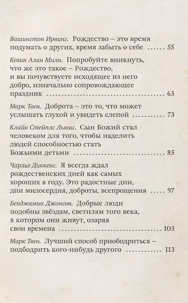 Чудеса в сочельник. Рождественские рассказы зарубежных авторов - фото 4