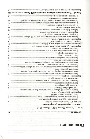 Microsoft SQL Server 2012. Справочник администратора - фото 2