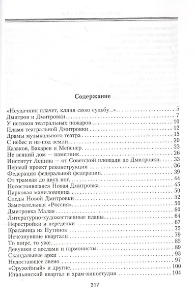 Дмитровское шоссе. Расцвет, упадок и большие надежды Дмитровского направления - фото 2