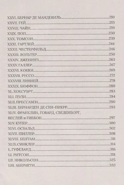 Этика пищи, или нравственные основы безубойного питания для человека - фото 3