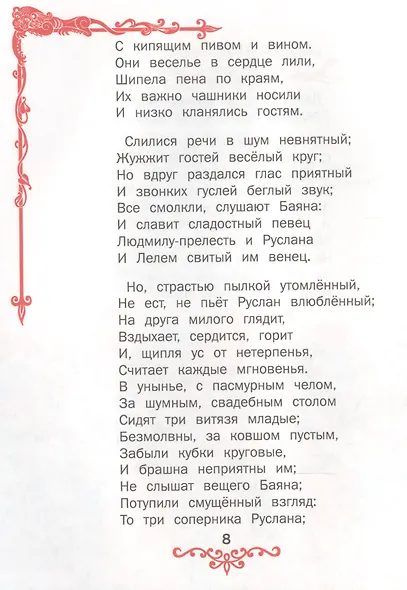 А. С. Пушкин. Сказки - фото 6