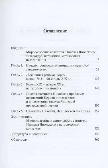 "И в Японии жатва многа…" - фото 2